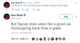 特斯拉CEO 马斯克：保时捷电动跑车Taycan设计不合理
