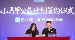 360互助联合e代驾发起“小马甲公益计划” 为代驾师傅提供大病互助服务
