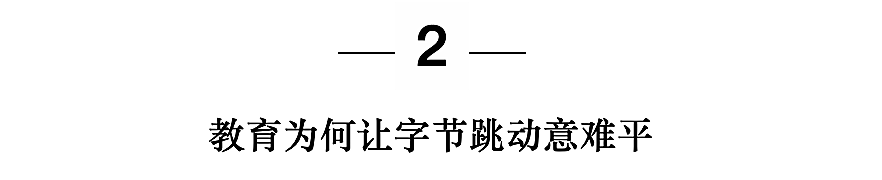 新知图谱, 流量工厂的教育心病
