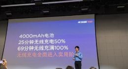 小米发布30W无线闪充技术 无线充电进入实用阶段