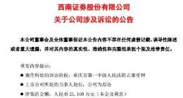 西南证券内忧外患 布局科创板或成为一纸空谈
