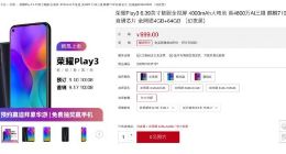 999元荣耀Play3开启预订：麒麟710F+硬件直出4800万AI三摄