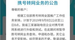 中国移动江西：携号转网系统正在升级和测试