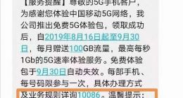 中国移动：未来仅支持NSA的单模手机 在仅SA网络下无法连接5G