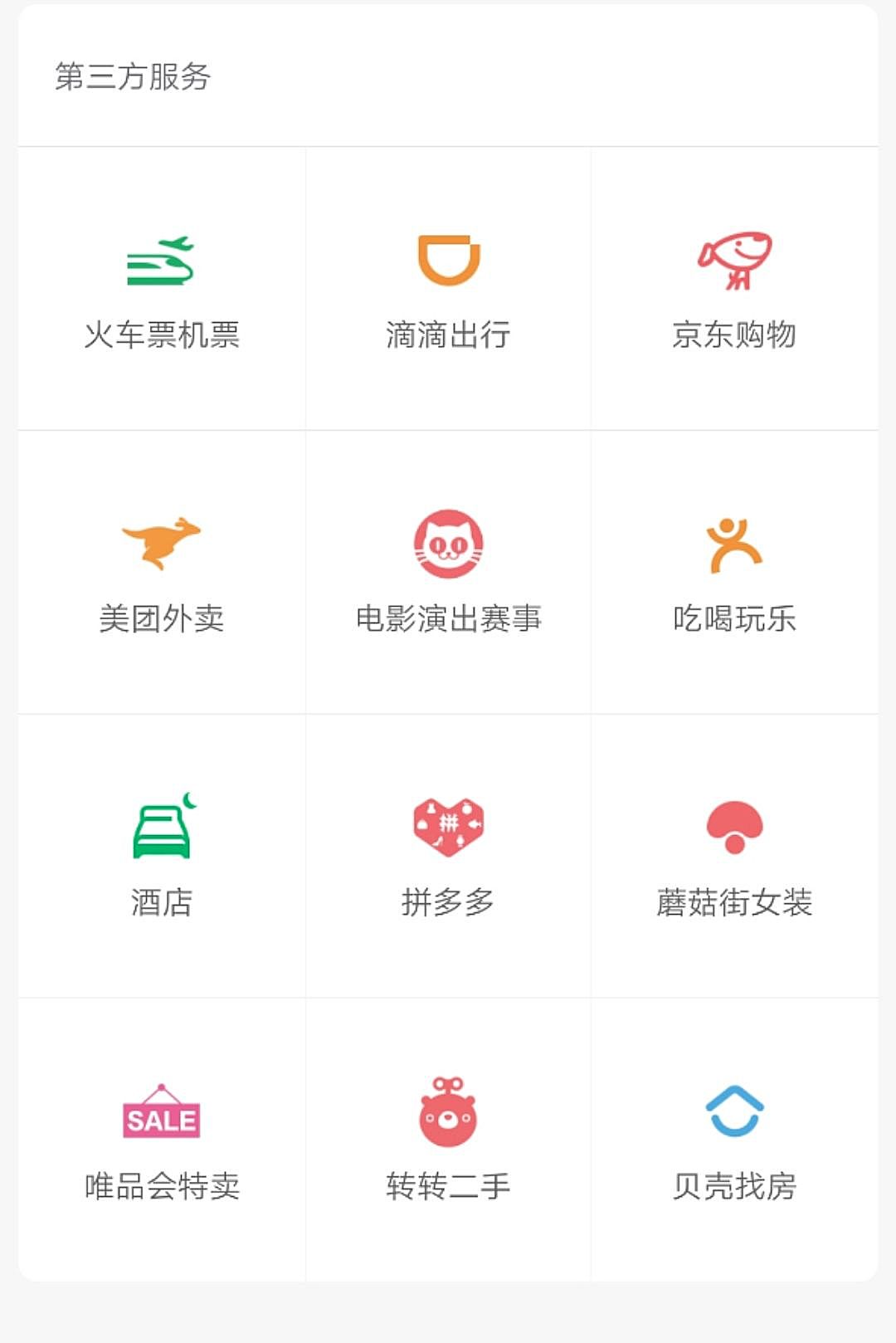 新知图谱, 微信「口袋」里的小红书、美团点评和拼多多，能杀出血路吗？