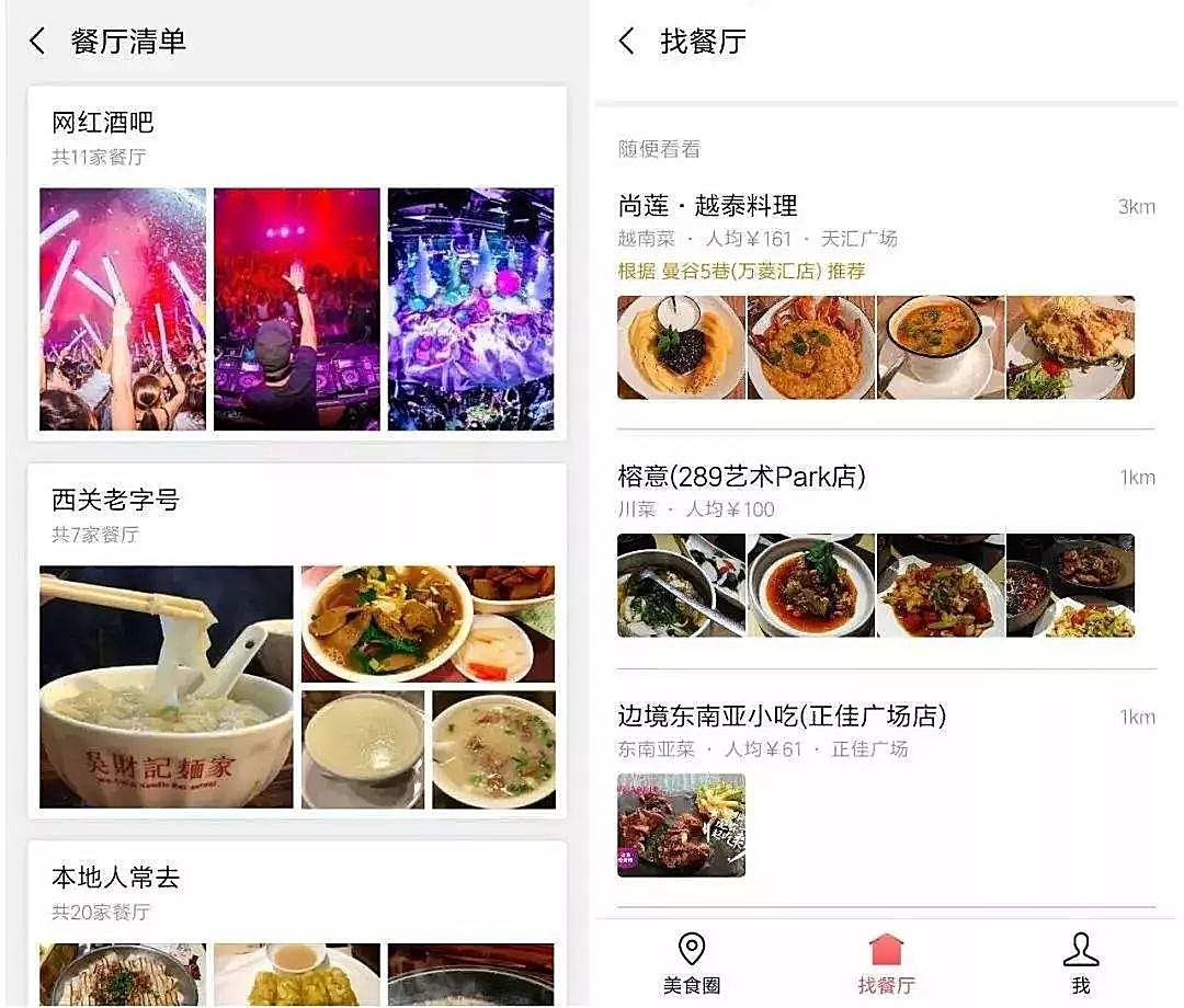 新知图谱, 微信「口袋」里的小红书、美团点评和拼多多，能杀出血路吗？