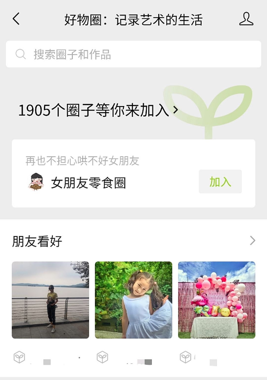 新知图谱, 微信「口袋」里的小红书、美团点评和拼多多，能杀出血路吗？