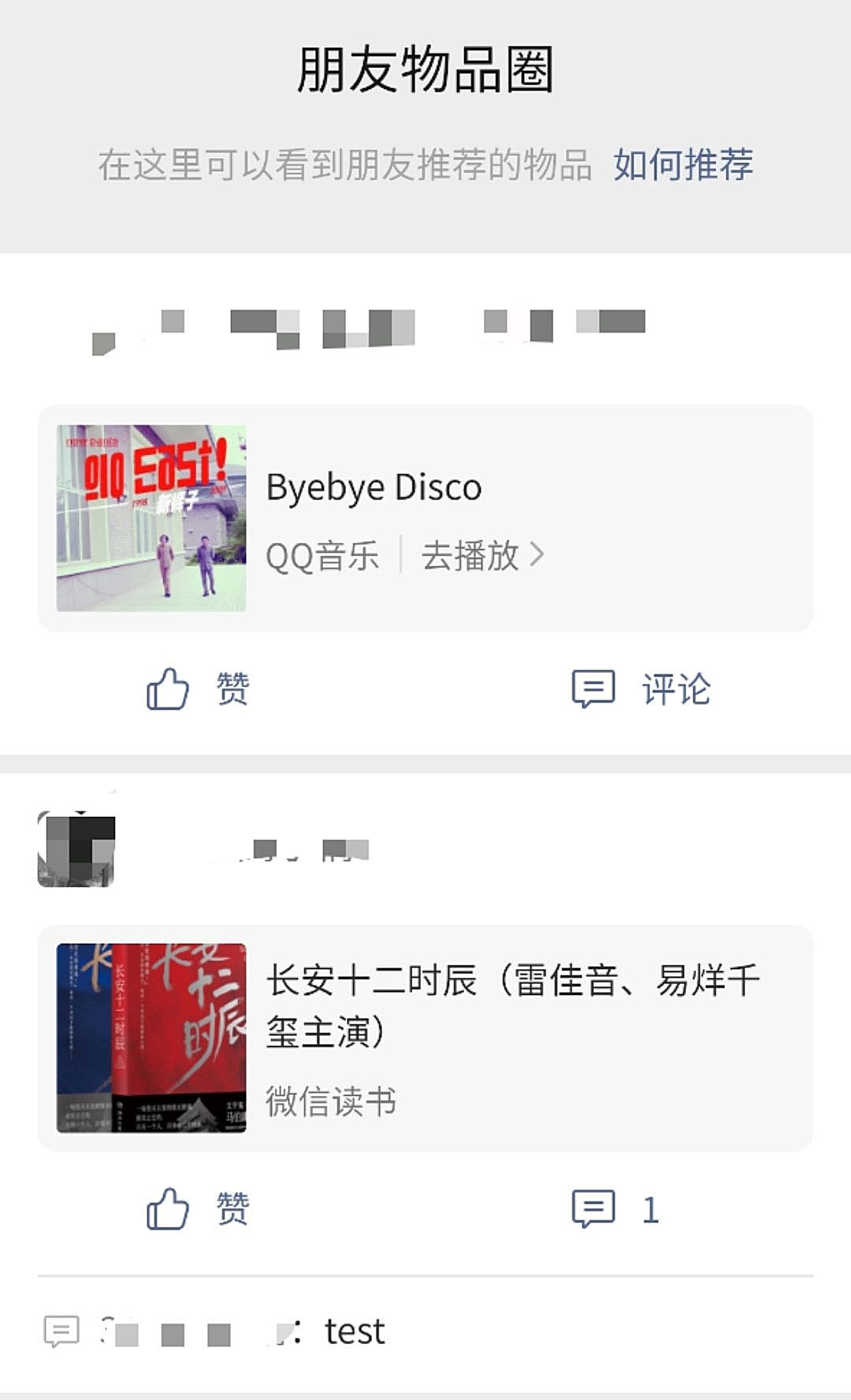 新知图谱, 微信「口袋」里的小红书、美团点评和拼多多，能杀出血路吗？