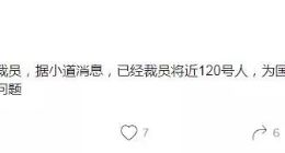 校宝在线员工哀叹：大幅度裁员，中秋前最后一天被裁