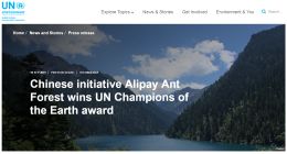 用科技带动5亿人种树 支付宝蚂蚁森林获联合国“地球卫士奖”