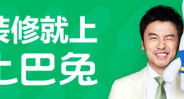 土巴兔深度“捆绑”百度 掘金四五线家装增量市场