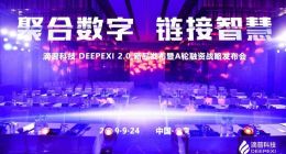 滴普科技A轮获3500万美元融资， 由晨兴、高瓴、IDG领投