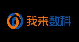 我来贷品牌重磅升级为我来数科，全新战略开启数字科技新征途