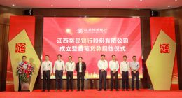 江西裕民银行成立 乐信旗下公司为第三大股东