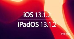iOS 13系统bug频出成为调侃对象，苹果为何如此“翻车”