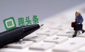 独家 | 趣头条「自救」, 研发两款短视频对标抖音快手