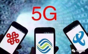 运营商营收持续下滑，或将导致运营商进一步放缓5G网络建设