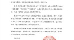 VIPKID称遭网络黑手恶意攻击 启动法律程序维权