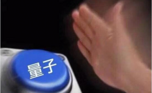 量子力学治痛经？起底微博投放假流量事件背后的这家骗子公司