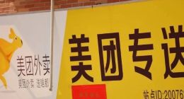 “二选一”还是“没的选”？商业底线之外的“流量霸权”