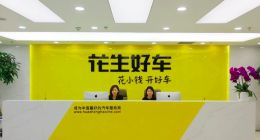 花生好车与一汽智行国际达成合作，共同践行融资租赁服务