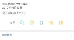 德国莱茵TÜV发声明：魅族16T未通过护眼认证