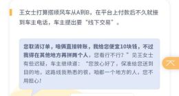 顺风车集思会第三期上线 共议“线下交易”的风险与责任