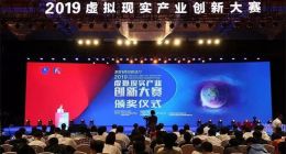 VR产业创新大赛：灵犀微光等6家企业获得一二三等奖