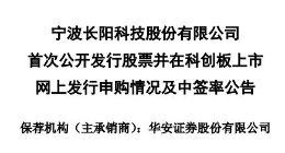 科创板｜长阳科技网上最终发行2690.55万股 中签率为0.049%