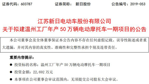 新日股份公告截图