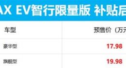 比亚迪新款宋MAX EV上市 电芯终身保修/17.98万起