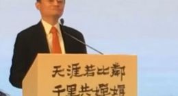 马云谈区块链：不可能也不应该用来一夜暴富