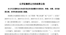 格力“招亲”落定人选 高瓴资本接手