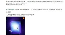 小米第一款智能手表来了 或支持安装手机App