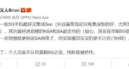 首发高通双模5G SOC OPPO新机即将登场