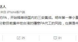 华为自研5G关键芯片PA：明年Q1季度量产 不再依赖美国