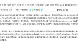 从金融到瓷器验证：我国区块链企业备案项目超500