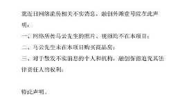 马云在上海买融创豪宅？融创外滩壹号院也发声明否认