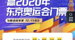 天猫双11放大招 阿里巴巴这次连奥运门票都送