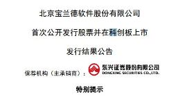 科创板｜宝兰德披露发行结果 网上网下均有投资者弃购