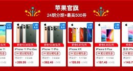 iPhone官方也来参与天猫双11了 领券最高减500元