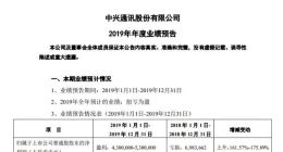 5G丨中兴通讯预计今年将实现扭亏为盈 净利润最高达53亿元