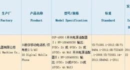 疑似荣耀V30通过3C认证：支持5G/40W快充