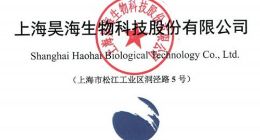 科创板｜昊海生科赛诺医疗今日上市 发行价最高每股89.23元