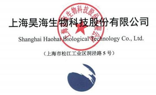 昊海生科_500