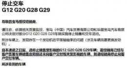 宝马回应停售四款新车型传闻：乌龙！仅涉及67辆车