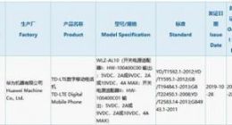 华为nova 6 4G版本通过3C认证 支持40W快充