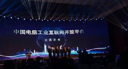 中国电信正式发布工业互联网开放平台