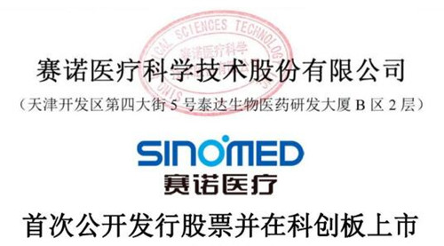 赛诺医疗_500