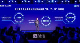 支付宝推合作伙伴计划 帮1000家服务商向数字化转型